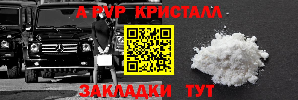 А ПВП СК КРИС  Alpha PVP Соль  Вход с VPN  магазин продажи   A-PVP Соль  Урус-Мартан 