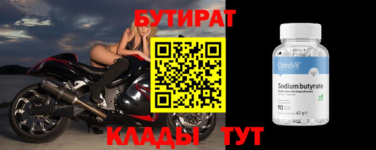 Бутират бутандиол Урус-Мартан
