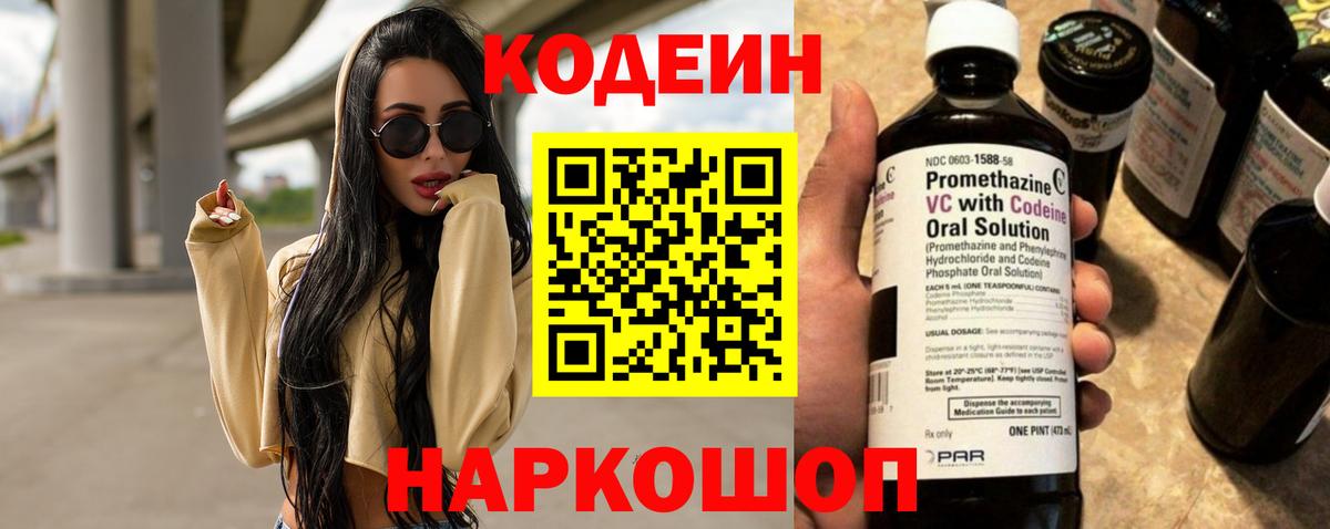 Codein напиток Lean (лин) Урус-Мартан