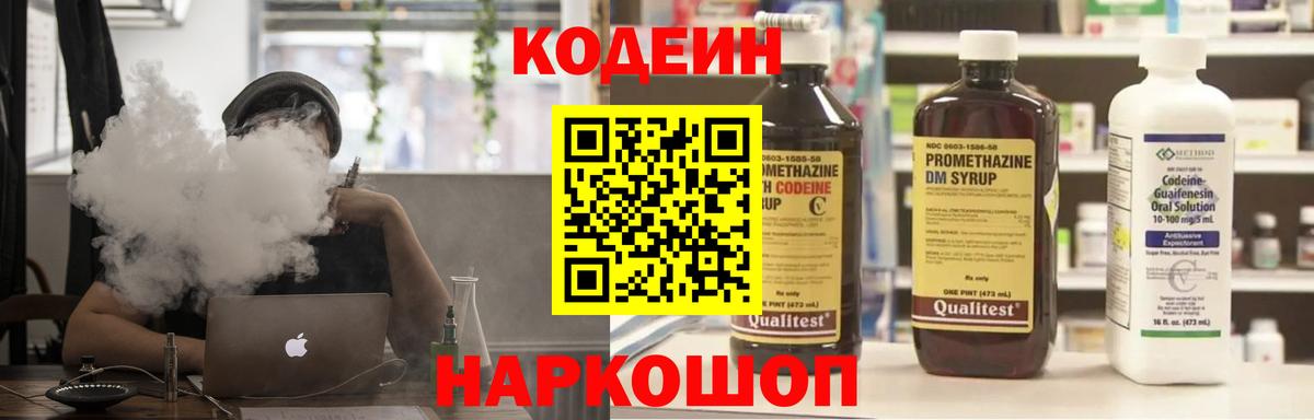 Кодеин напиток Lean (лин)  Кодеиновый сироп Lean Purple Drank  Урус-Мартан  Вход с VPN 