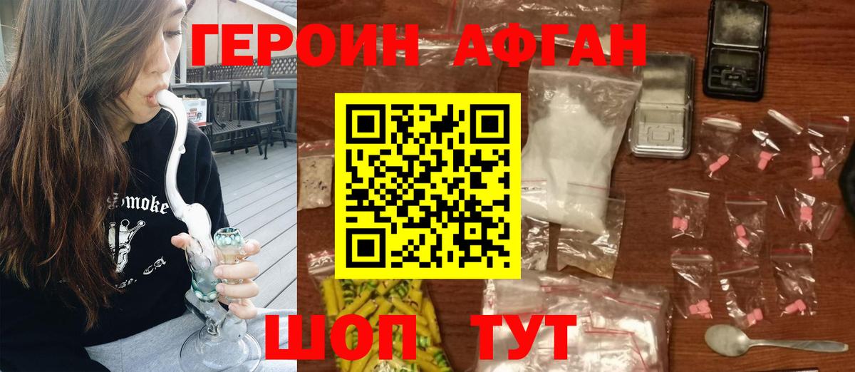 ГЕРОИН Афган  Вход с VPN  Урус-Мартан 