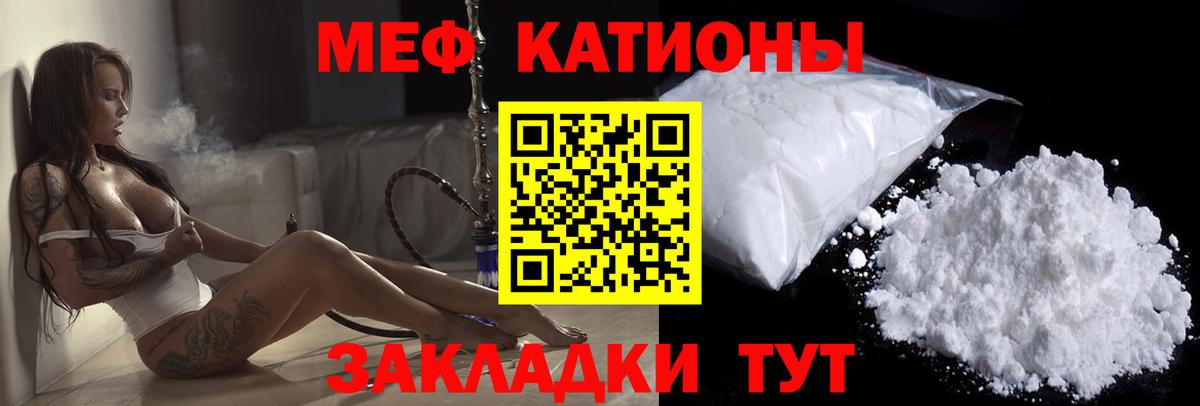 Меф мяу мяу мука Урус-Мартан